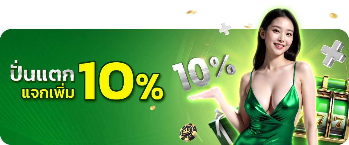  ปั่นแตกแจกเพิ่มอีก-thestar289 