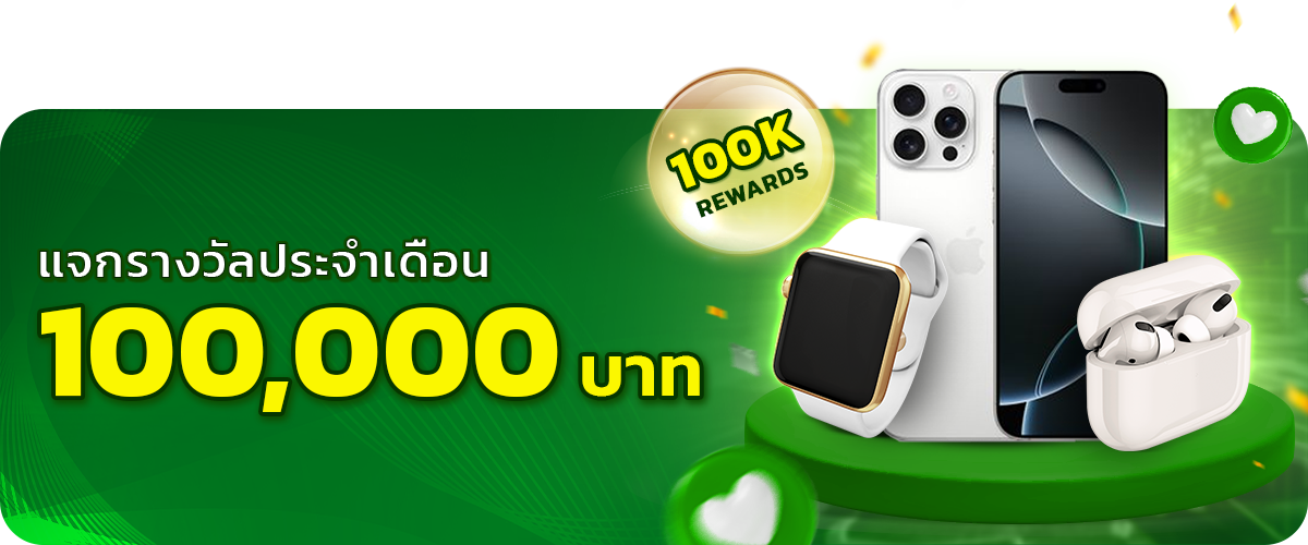  แจกรางวัลประจำเดือน-thestar289 