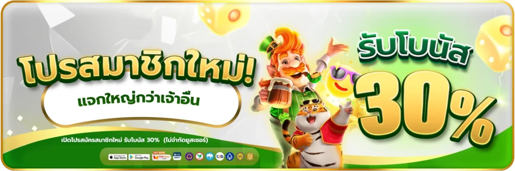 โปรสมาชิกใหม่30%-thestar289